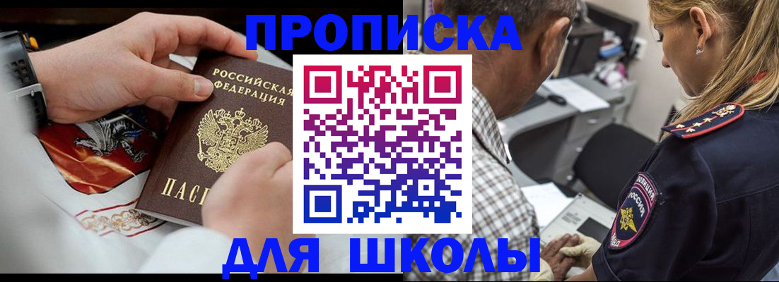 регистрация для школы в Обнинске