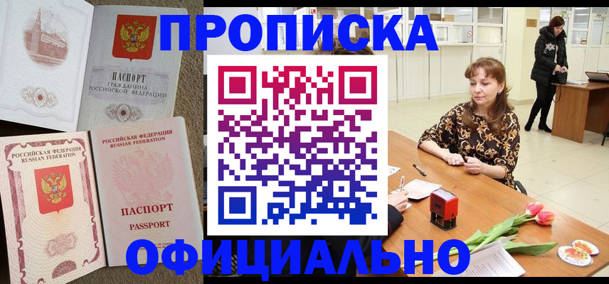временная регистрация в квартире в Обнинске