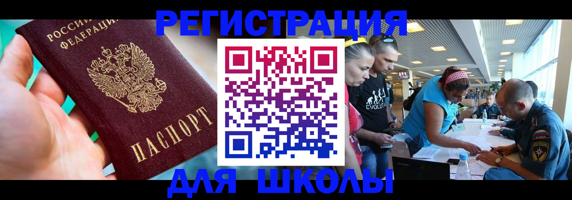 регистрация для школы в Обнинске